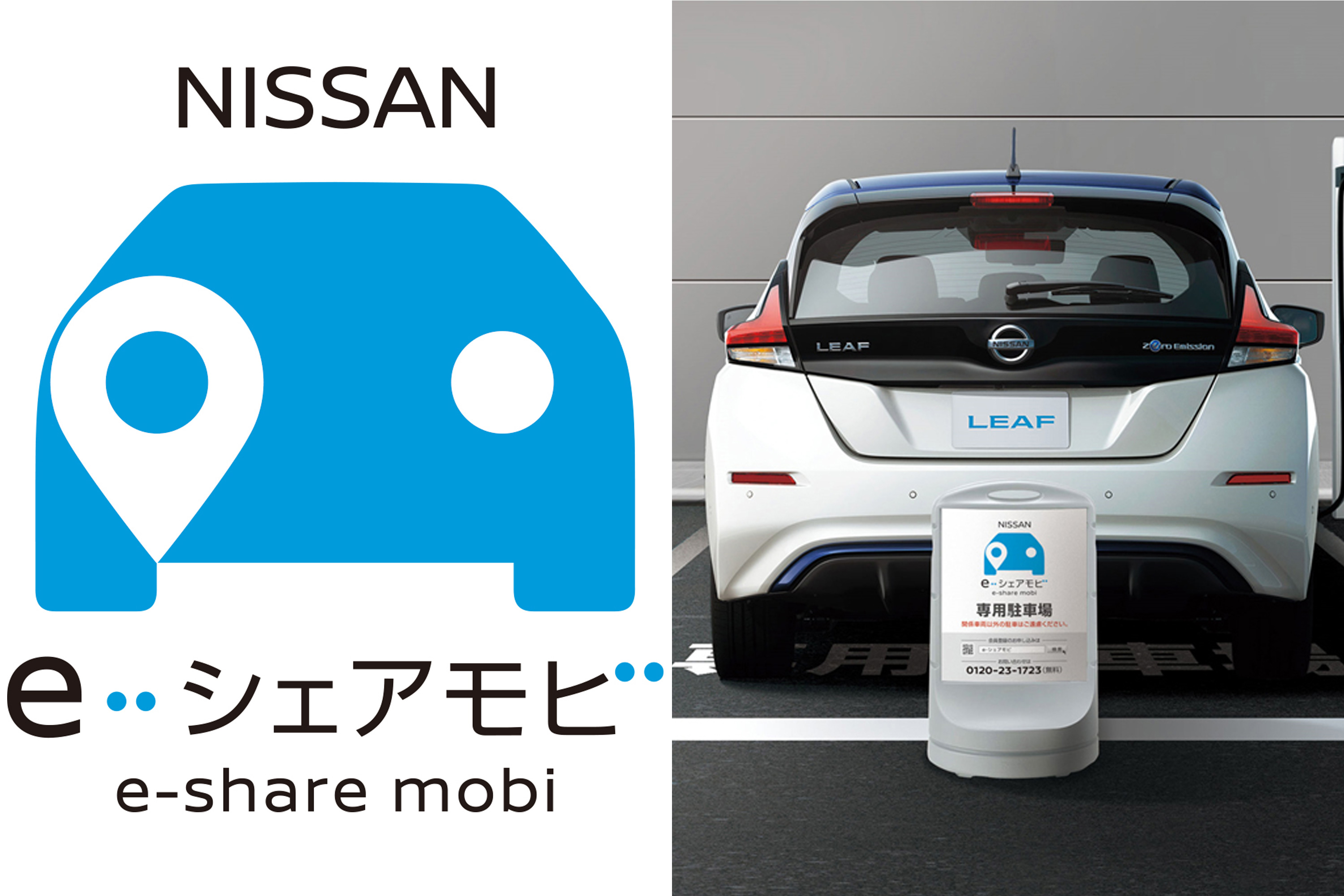 ゼロ・エミッション