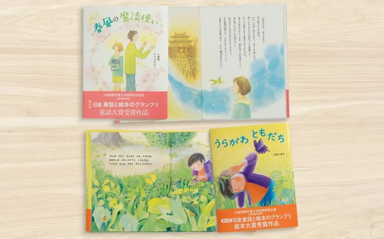 2冊の絵本『春風の魔法使い』『うらがわ ともだち』の表紙と開いたページを並べた画像。