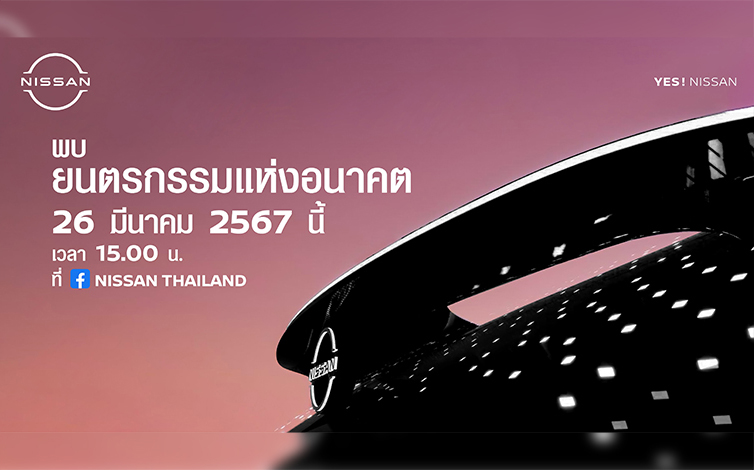 Nissan Concept Car_Teaser