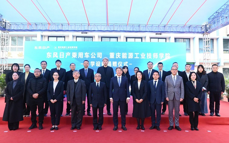 Representatives from Chongqing Energy Industry Technician College, Nissan Kyoto Automobile Technical College, and Dongfeng Nissan take a group photo on the red carpet to celebrate the signing of the MOU.