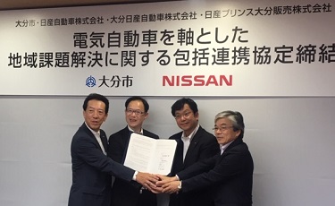 大分市と日産自動車、「電気自動車を軸とした地域課題解決に関する包括連携協定」を締結