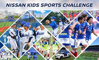 日産自動車、横浜F・マリノス、横浜DeNAベイスターズ、「NISSAN KIDS