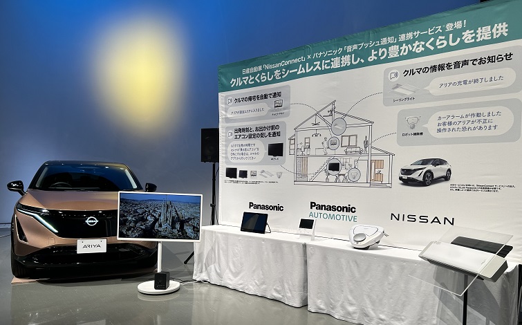 日産自動車、パナソニック オートモーティブ、パナソニック、「NissanConnect」と「音声プッシュ通知」を連携した新サービスを開始
